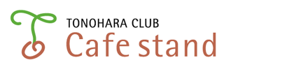 カフェスタンド