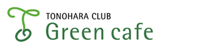 グリーンカフェ